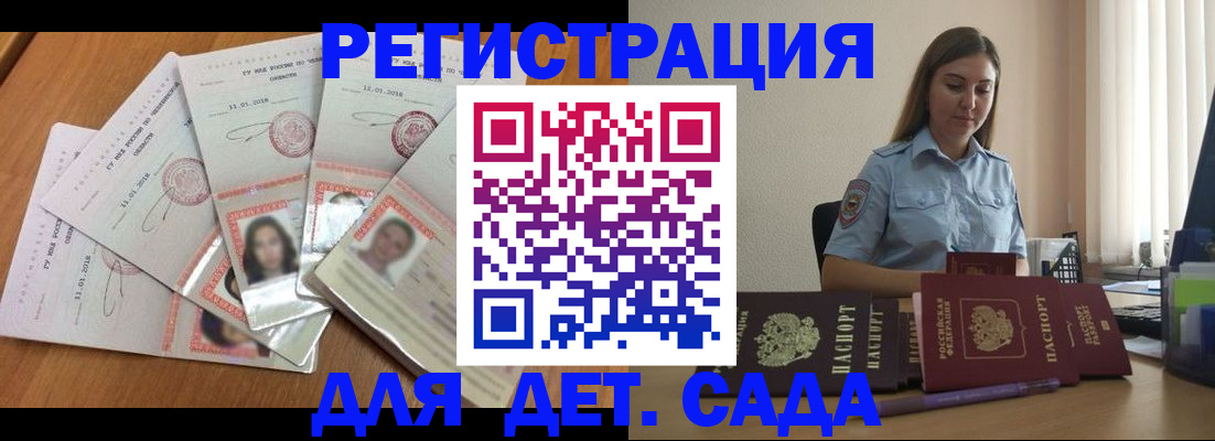 регистрация для дет. сада в Заречном
