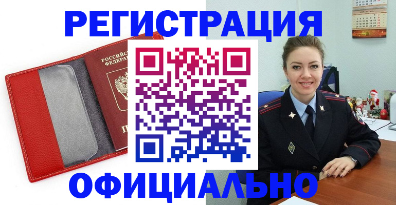 прописка штамп в Заречном